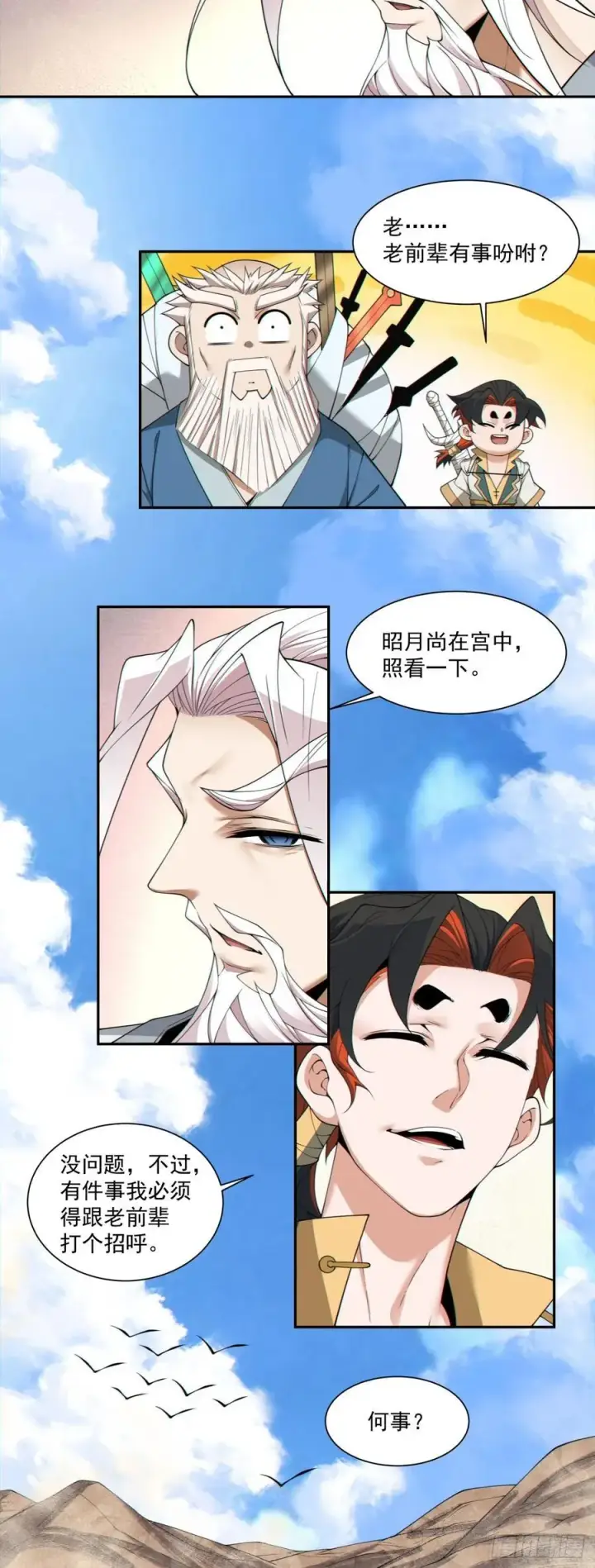《我的徒弟都是大反派》第二百八十一回图17