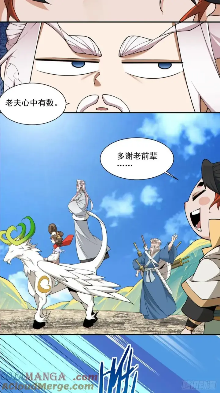 《我的徒弟都是大反派》第二百八十一回图19