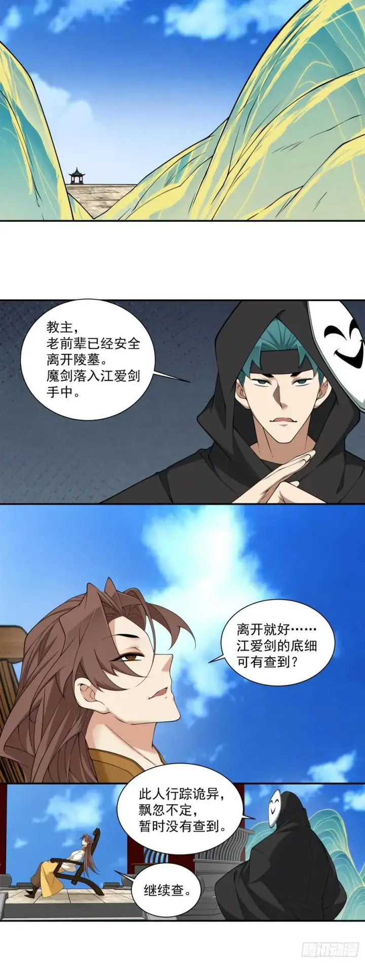《我的徒弟都是大反派》第二百八十一回图21