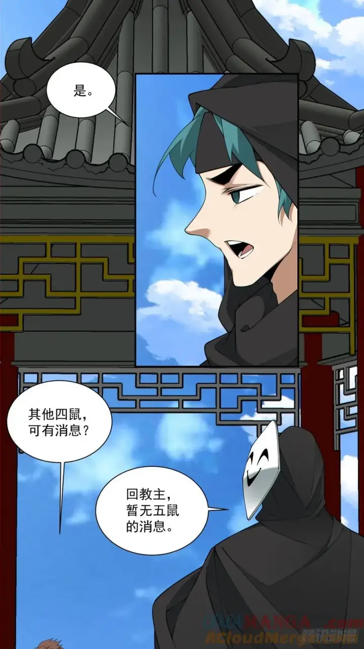 《我的徒弟都是大反派》第二百八十一回图22