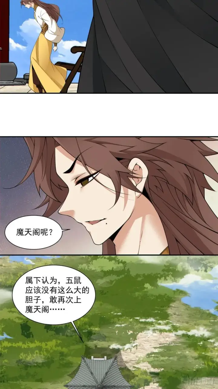 《我的徒弟都是大反派》第二百八十一回图23