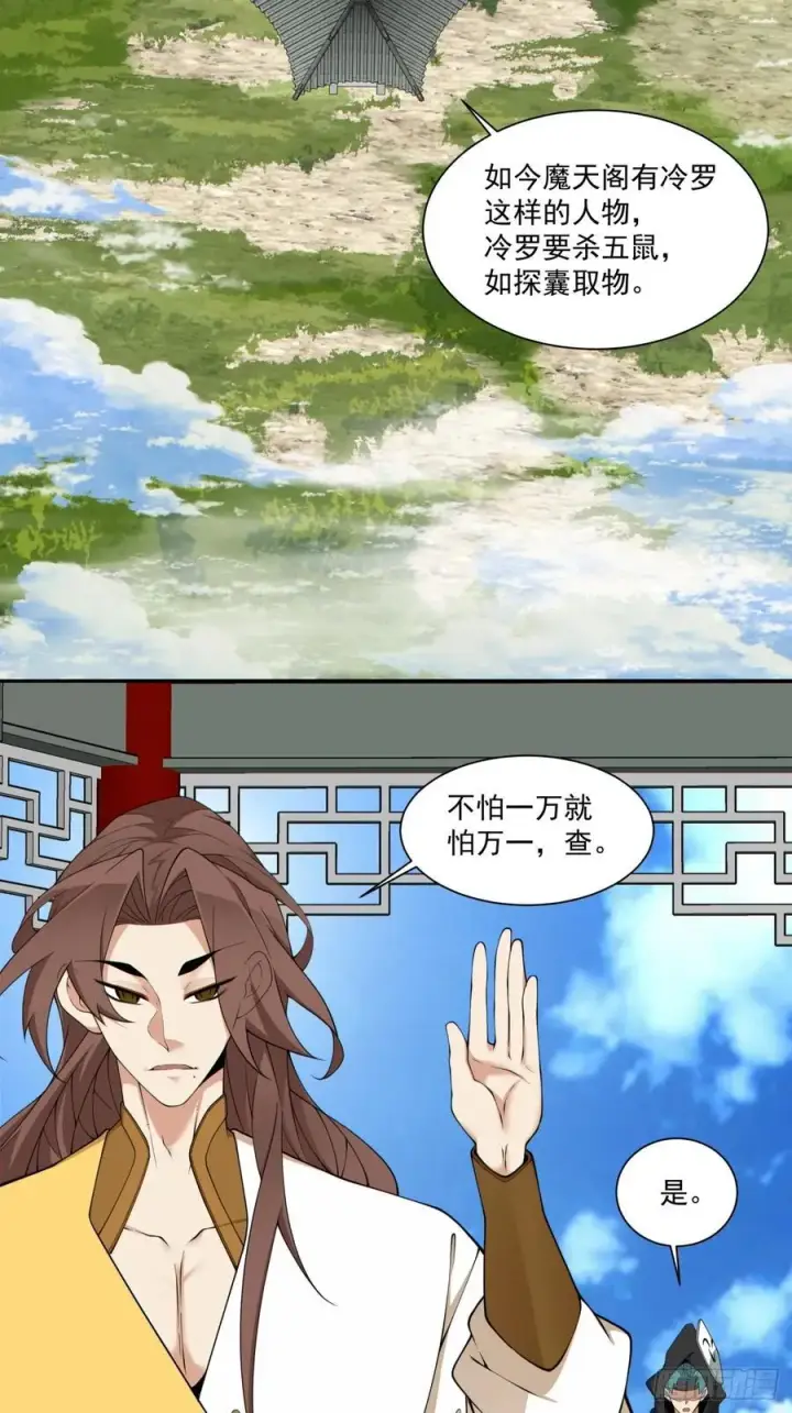 《我的徒弟都是大反派》第二百八十一回图24