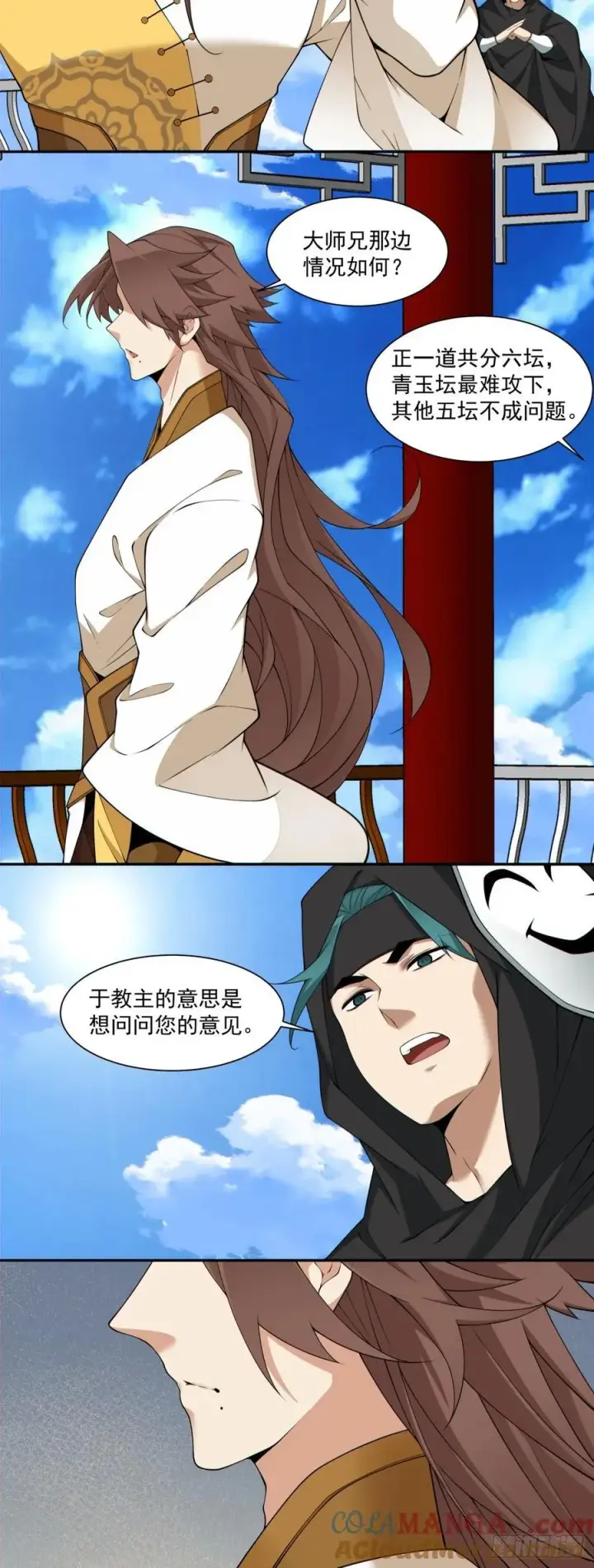 《我的徒弟都是大反派》第二百八十一回图25