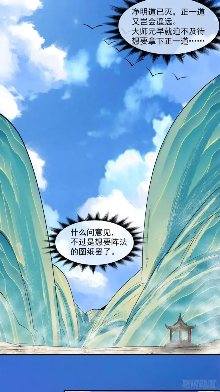 《我的徒弟都是大反派》第二百八十一回图27