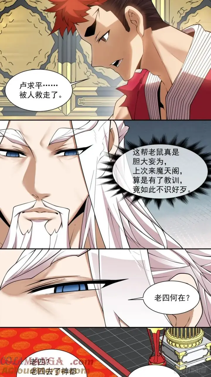 《我的徒弟都是大反派》第二百八十一回图31