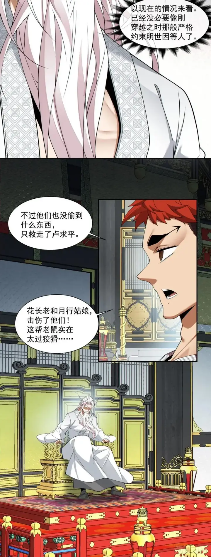 《我的徒弟都是大反派》第二百八十一回图33