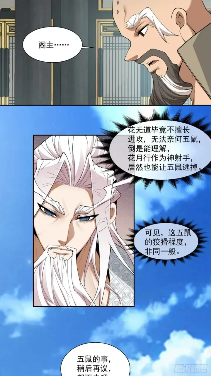 《我的徒弟都是大反派》第二百八十一回图36