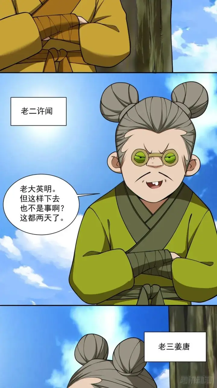 《我的徒弟都是大反派》第二百八十一回图39