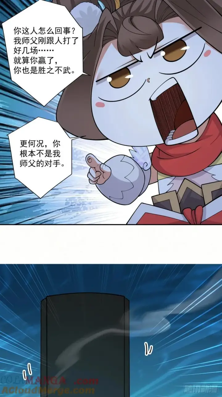 《我的徒弟都是大反派》第二百八十一回图4