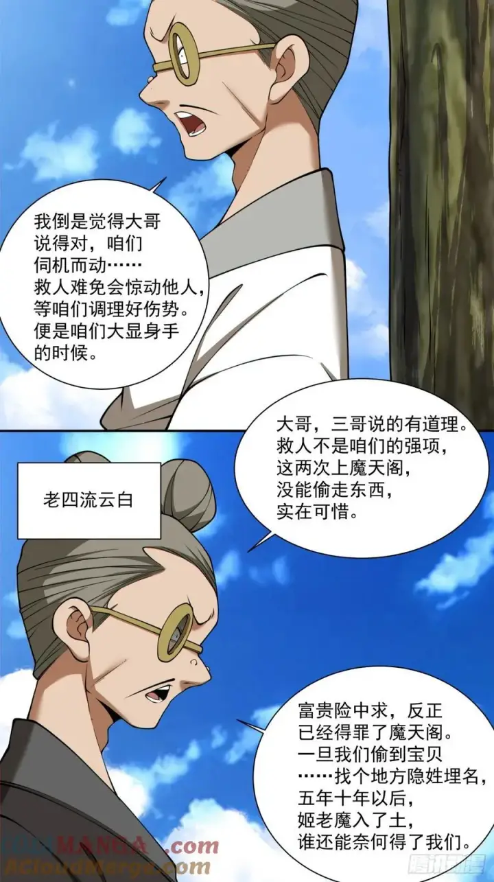 《我的徒弟都是大反派》第二百八十一回图40