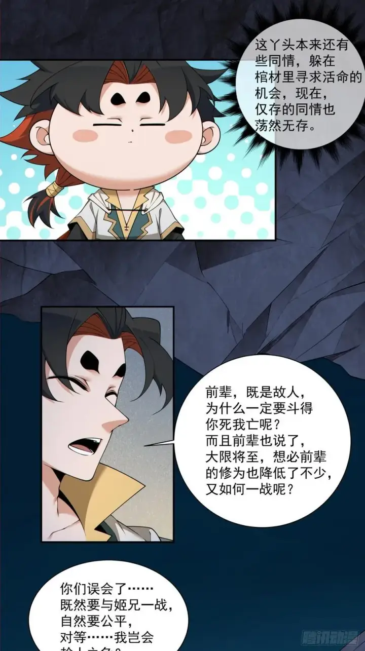 《我的徒弟都是大反派》第二百八十一回图6