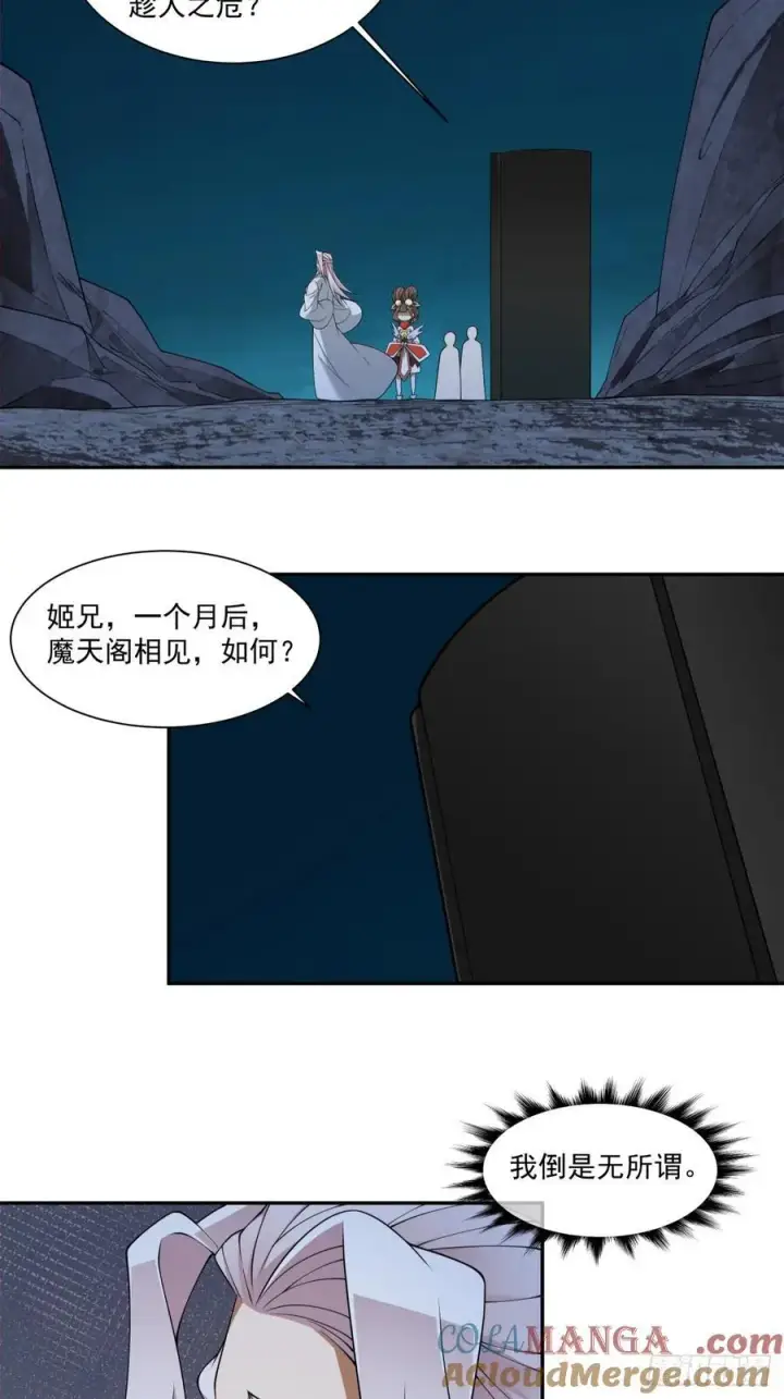 《我的徒弟都是大反派》第二百八十一回图7