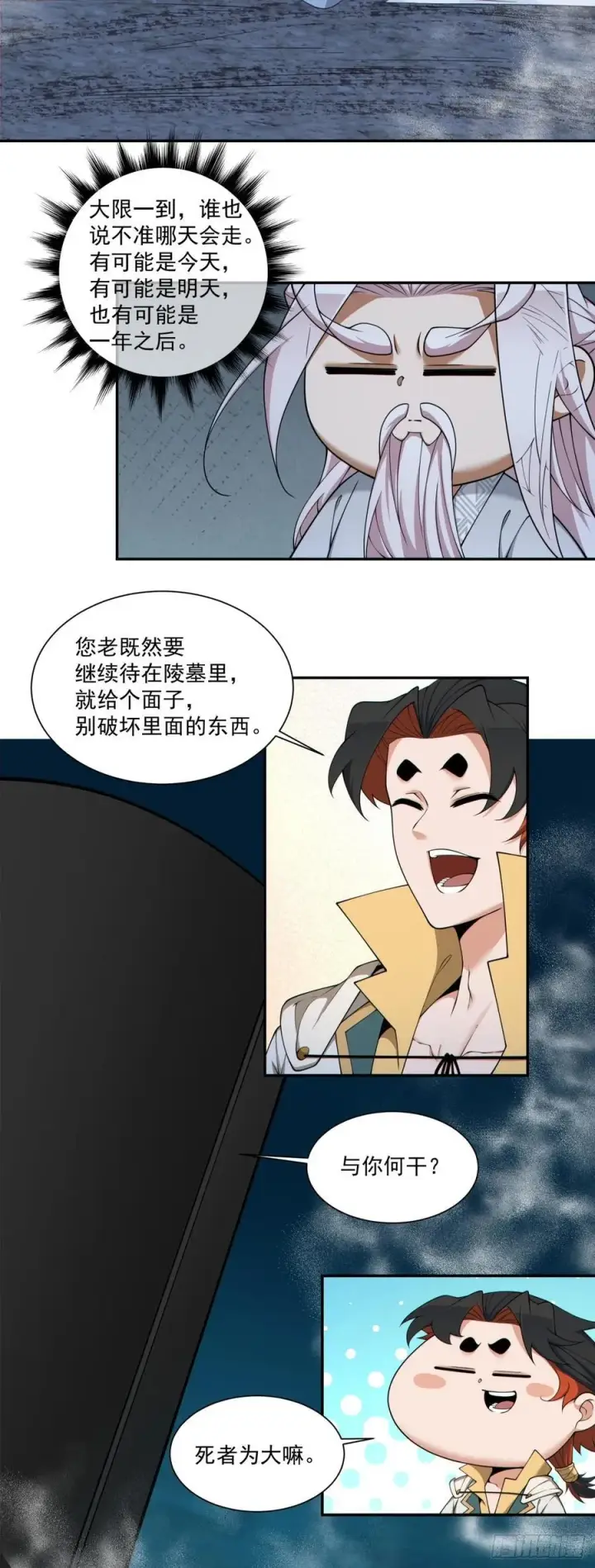 《我的徒弟都是大反派》第二百八十一回图9