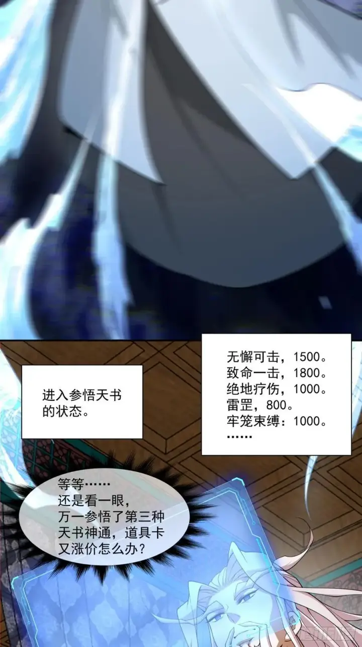 《我的徒弟都是大反派》第二百八十二回图27