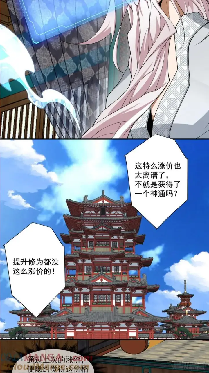 《我的徒弟都是大反派》第二百八十二回图28