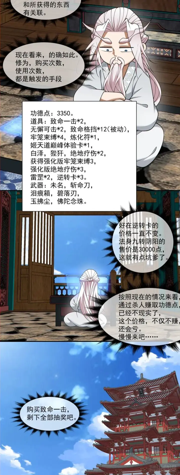 《我的徒弟都是大反派》第二百八十二回图29