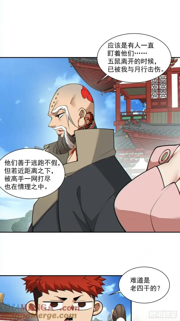 《我的徒弟都是大反派》第二百八十二回图34