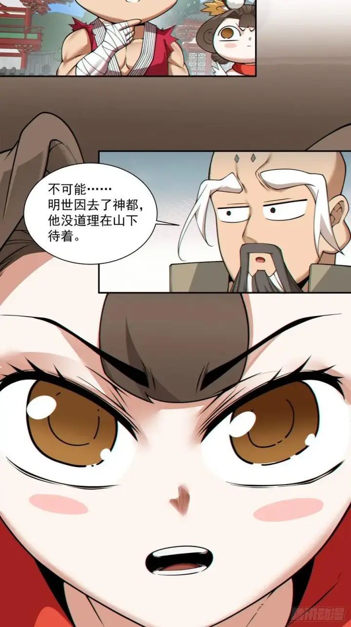 《我的徒弟都是大反派》第二百八十二回图35