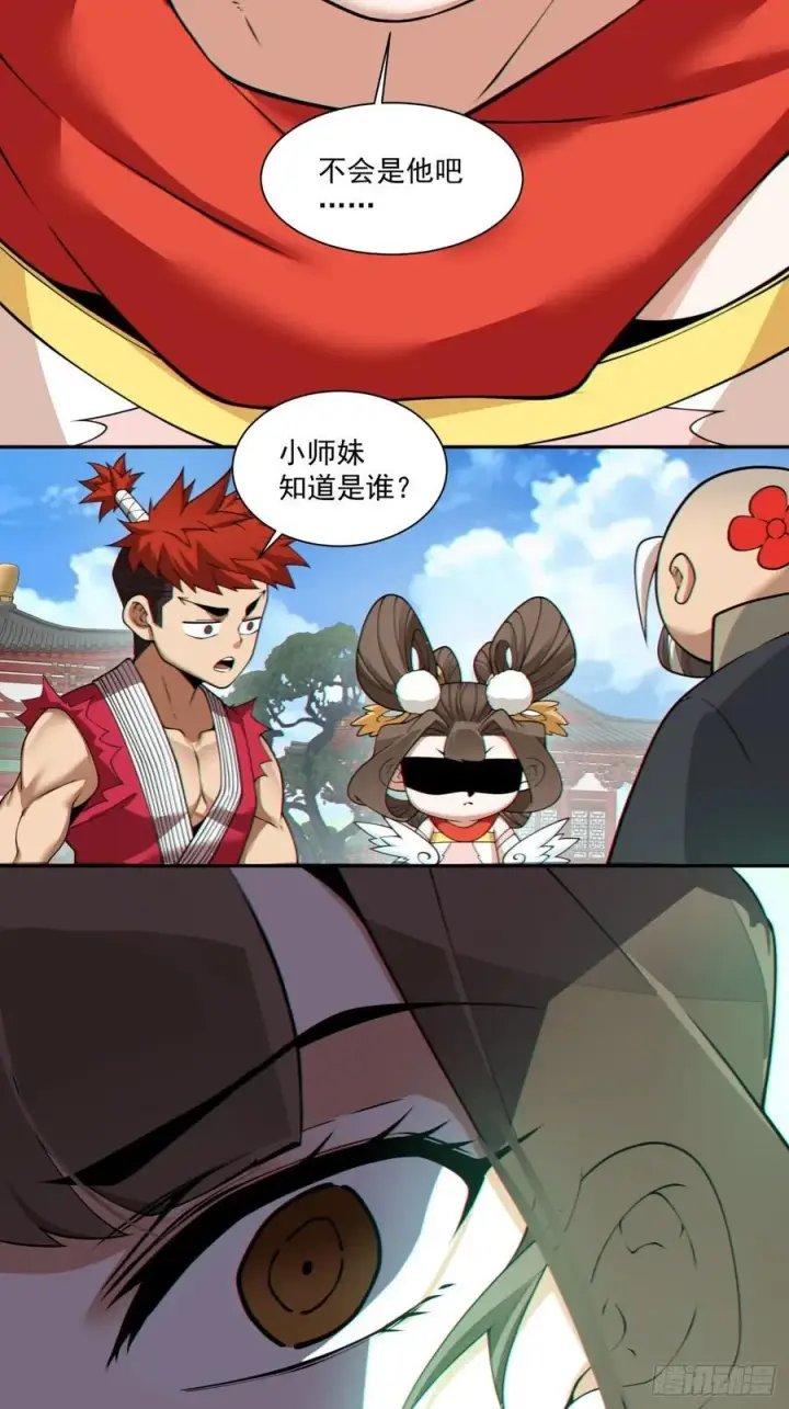 《我的徒弟都是大反派》第二百八十二回图36
