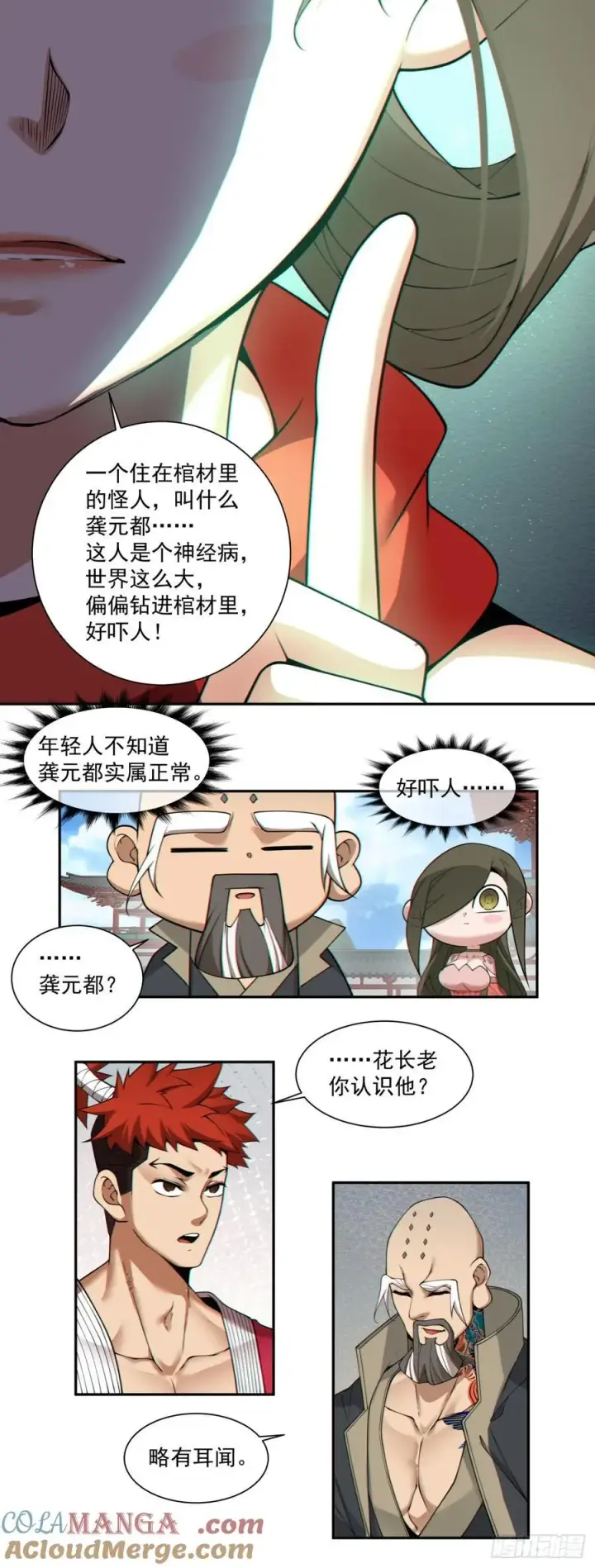 《我的徒弟都是大反派》第二百八十二回图37