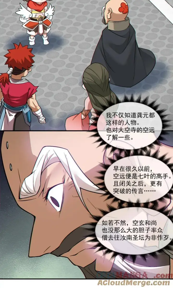《我的徒弟都是大反派》第二百八十二回图43