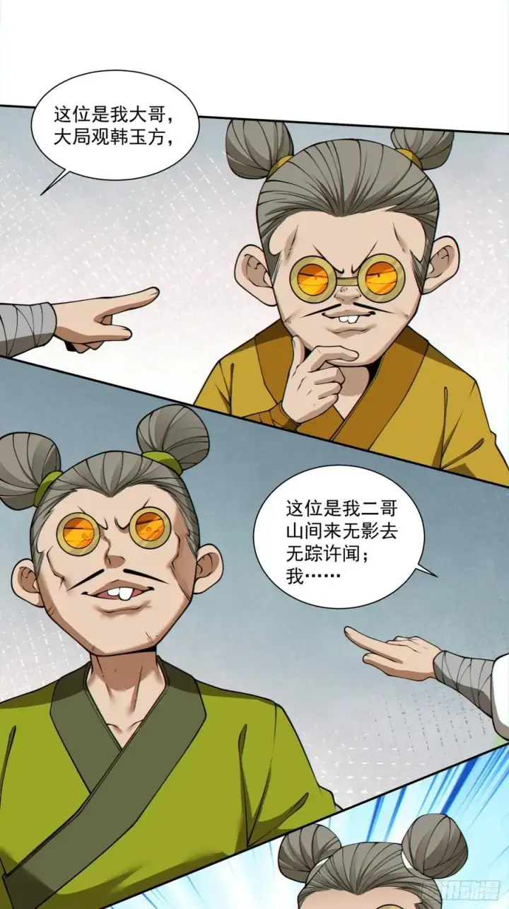 《我的徒弟都是大反派》第二百八十二回图6