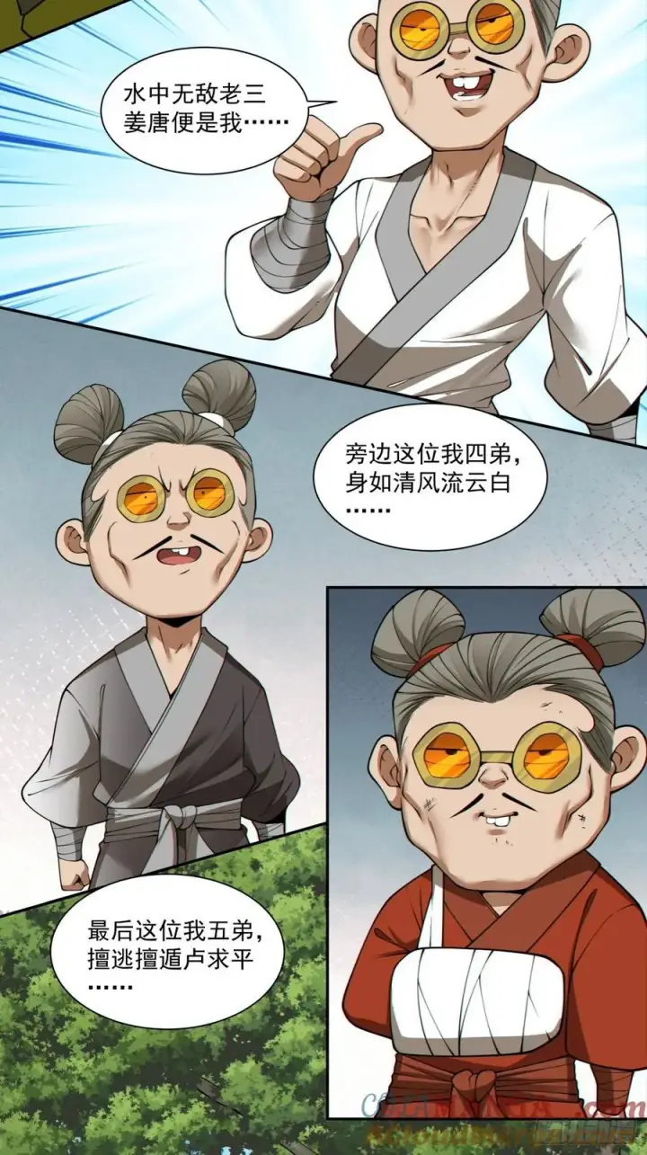 《我的徒弟都是大反派》第二百八十二回图7