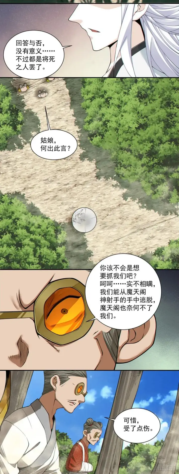 《我的徒弟都是大反派》第二百八十二回图9