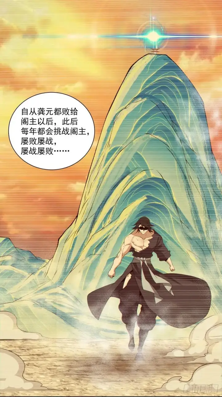 《我的徒弟都是大反派》第二百八十三回图10