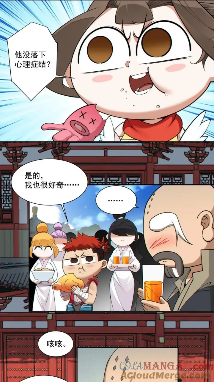 《我的徒弟都是大反派》第二百八十三回图11