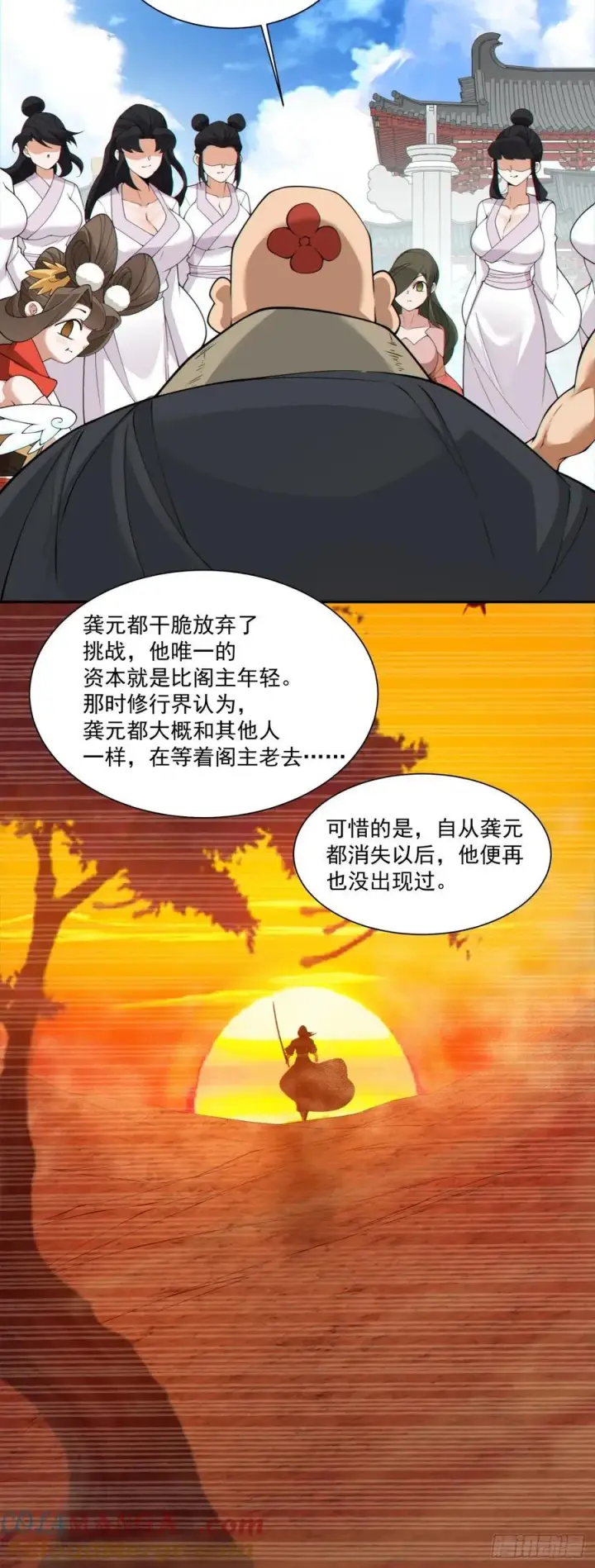 《我的徒弟都是大反派》第二百八十三回图13