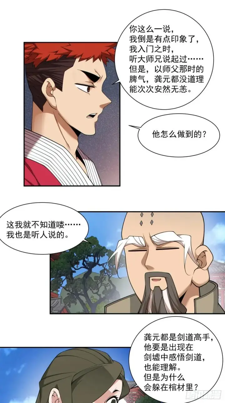 《我的徒弟都是大反派》第二百八十三回图14