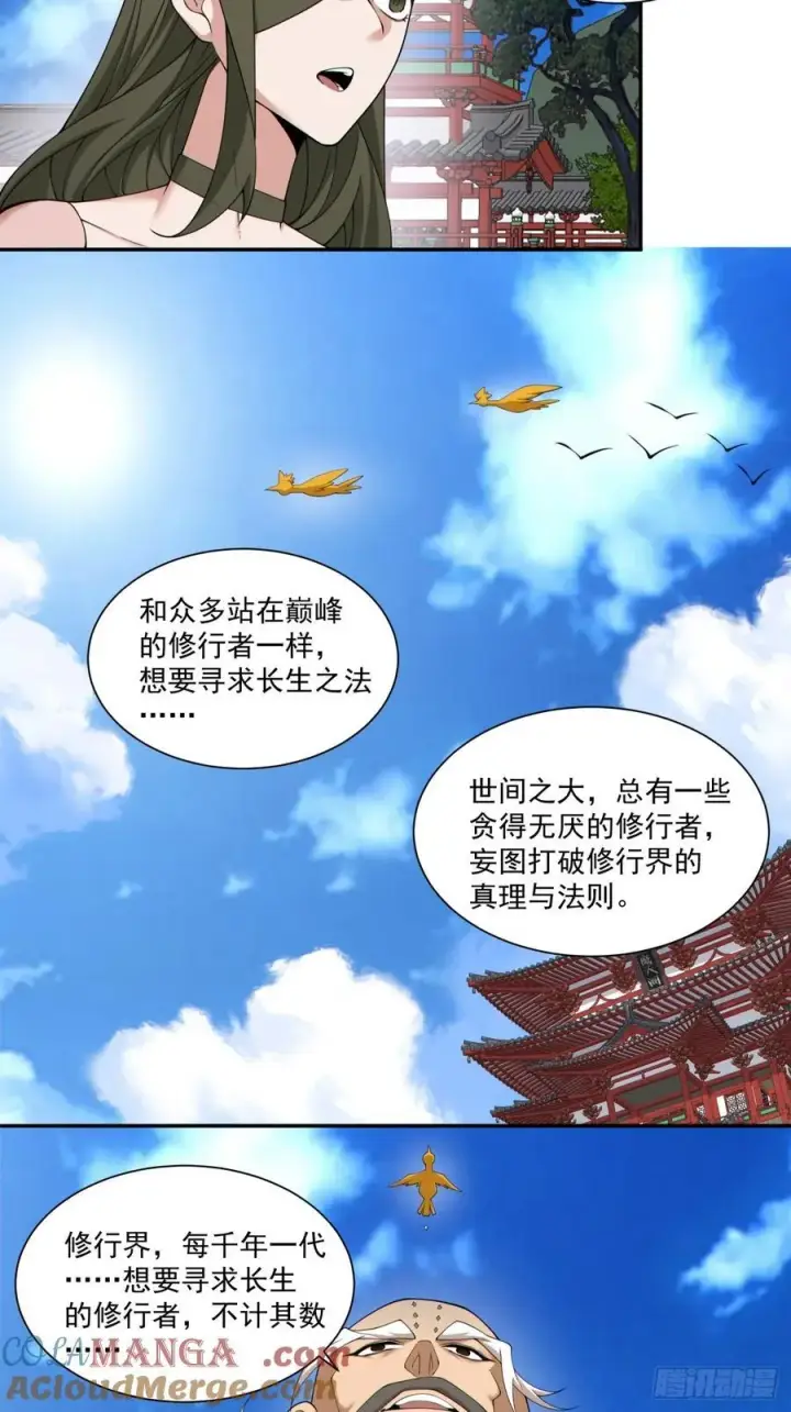 《我的徒弟都是大反派》第二百八十三回图15
