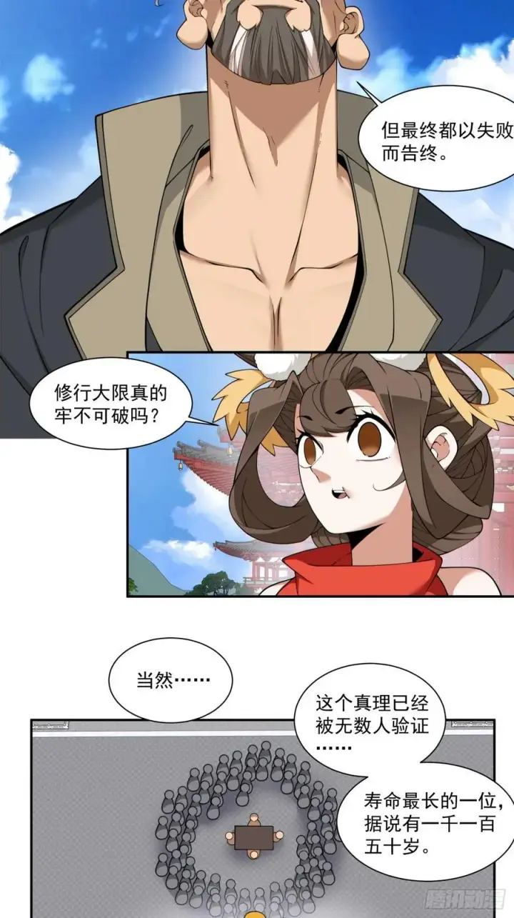 《我的徒弟都是大反派》第二百八十三回图16