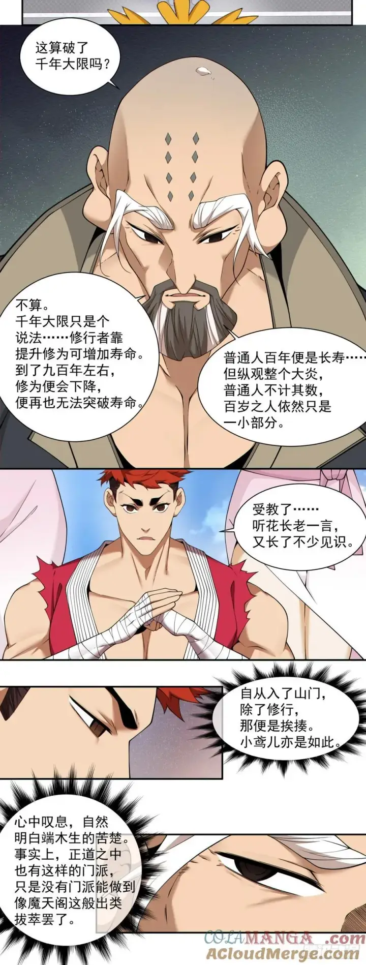 《我的徒弟都是大反派》第二百八十三回图17