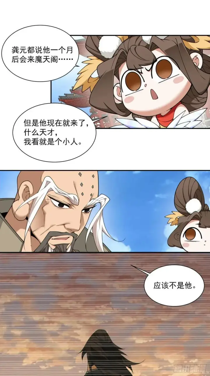 《我的徒弟都是大反派》第二百八十三回图18