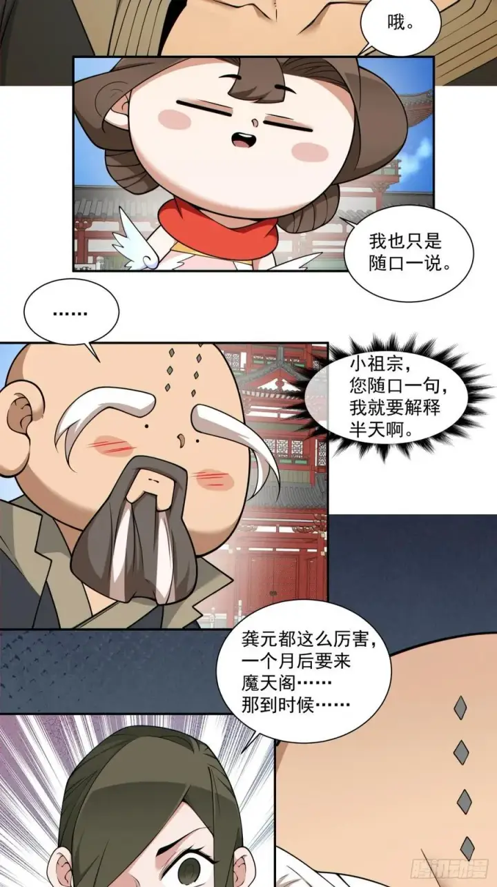 《我的徒弟都是大反派》第二百八十三回图20