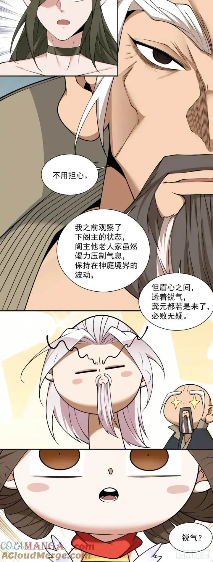 《我的徒弟都是大反派》第二百八十三回图21