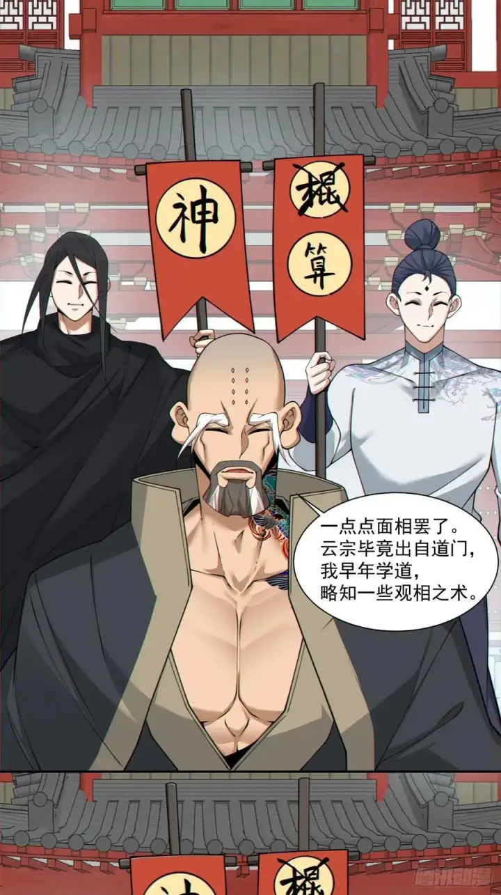 《我的徒弟都是大反派》第二百八十三回图22