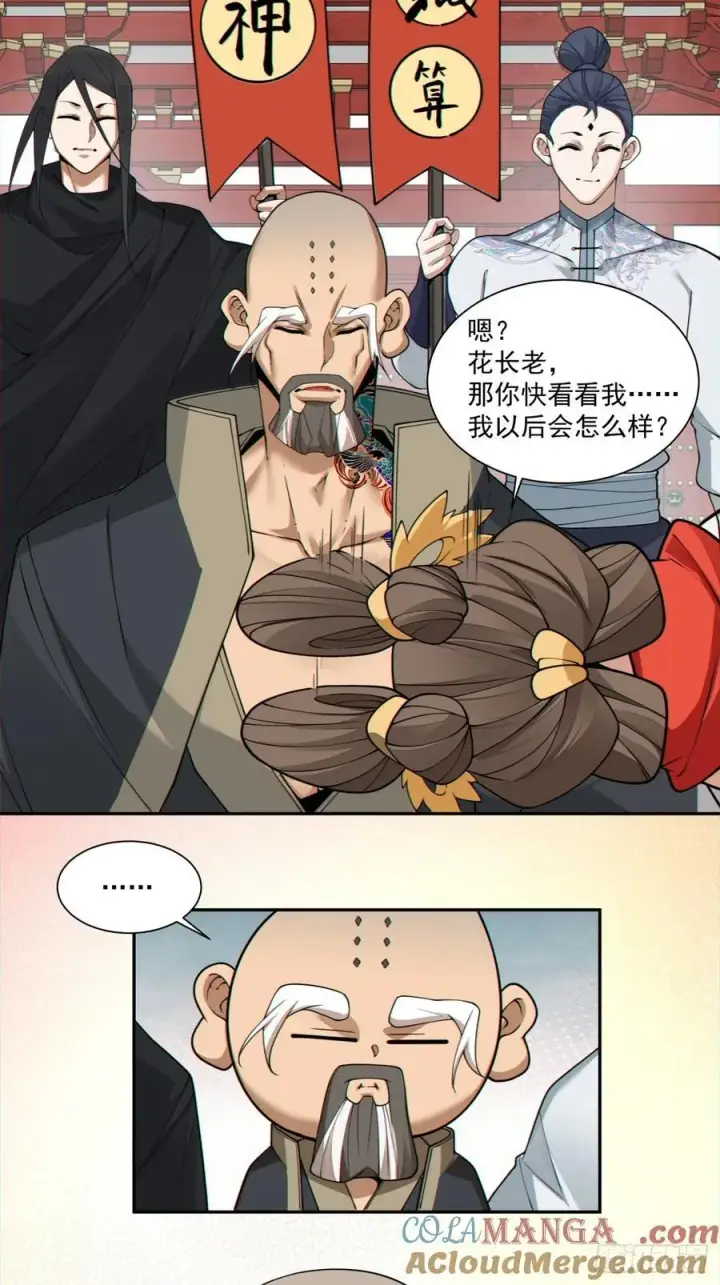 《我的徒弟都是大反派》第二百八十三回图23