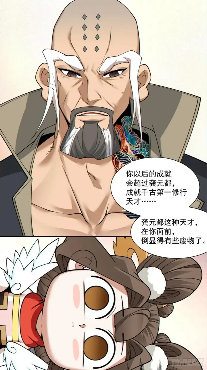 《我的徒弟都是大反派》第二百八十三回图24