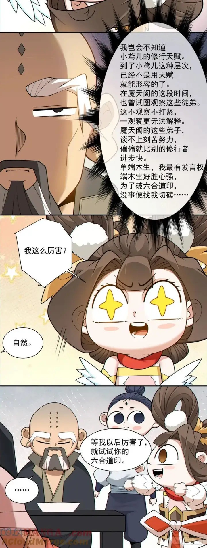 《我的徒弟都是大反派》第二百八十三回图25