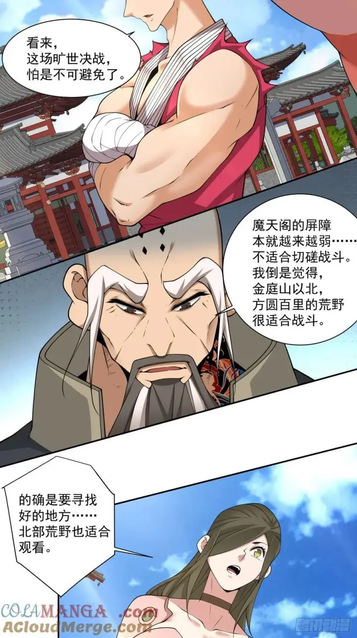 《我的徒弟都是大反派》第二百八十三回图27