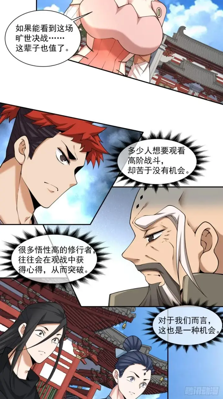 《我的徒弟都是大反派》第二百八十三回图28