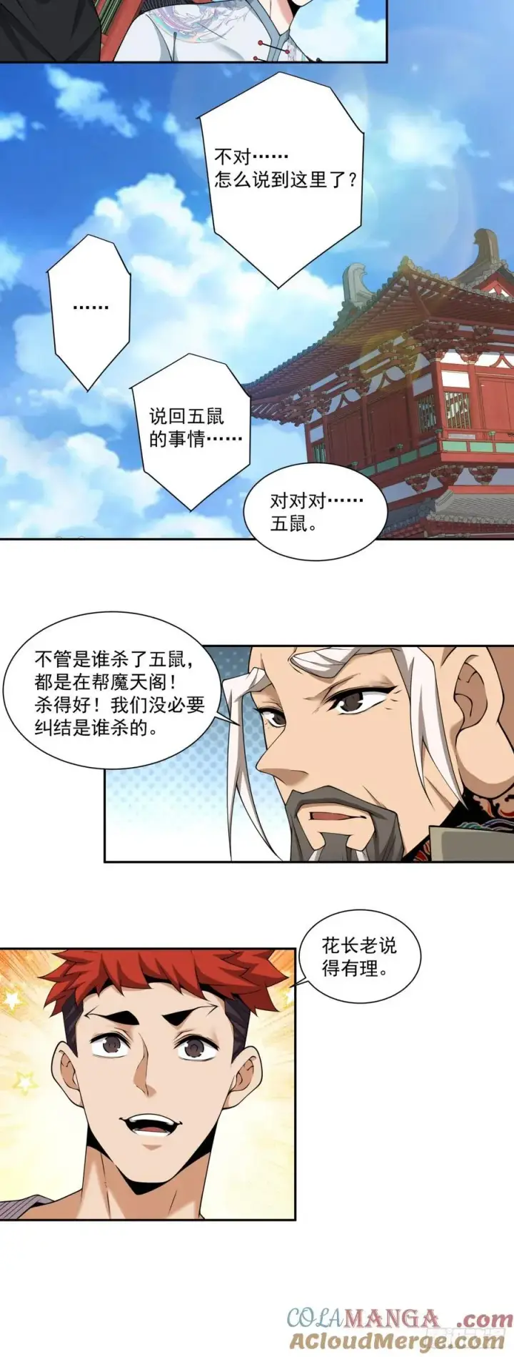 《我的徒弟都是大反派》第二百八十三回图29