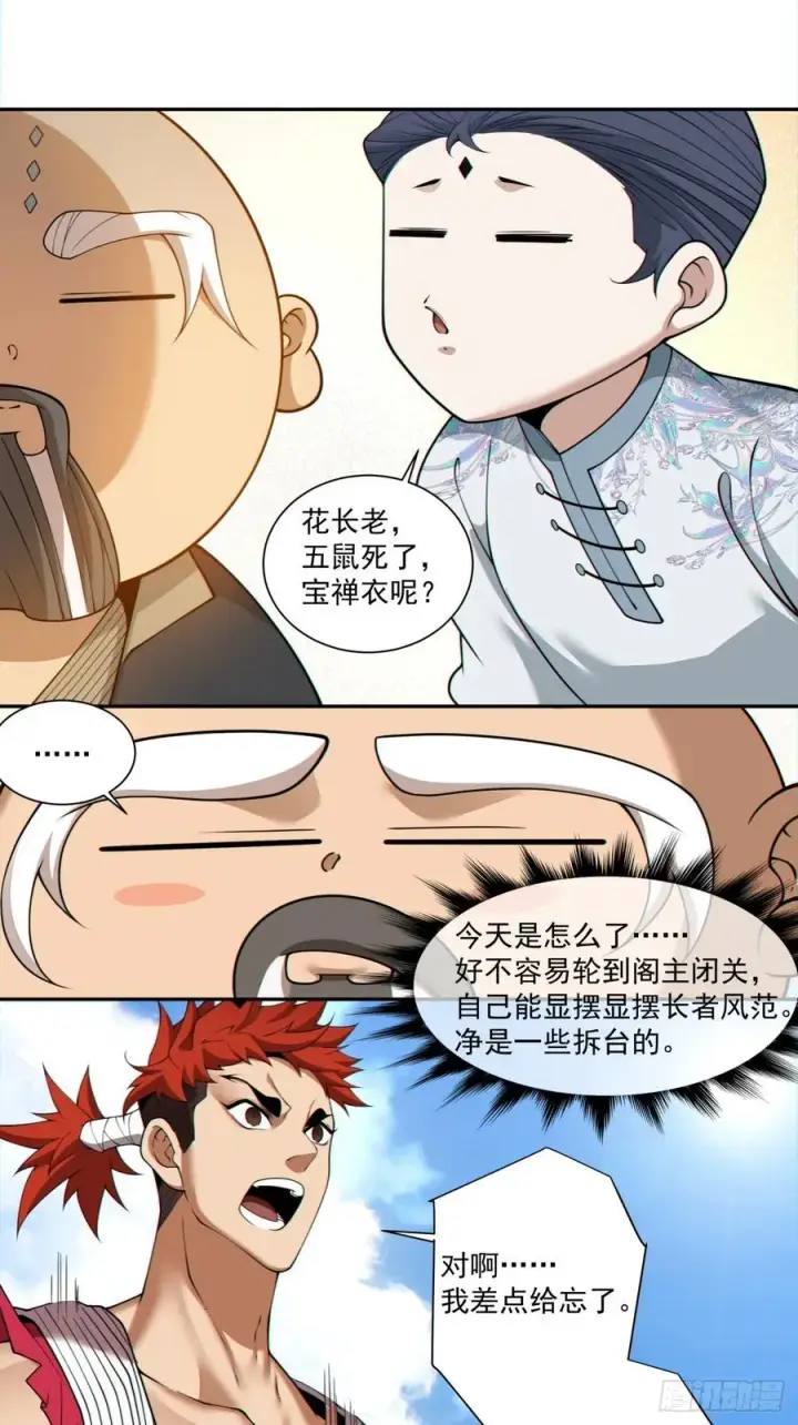 《我的徒弟都是大反派》第二百八十三回图30