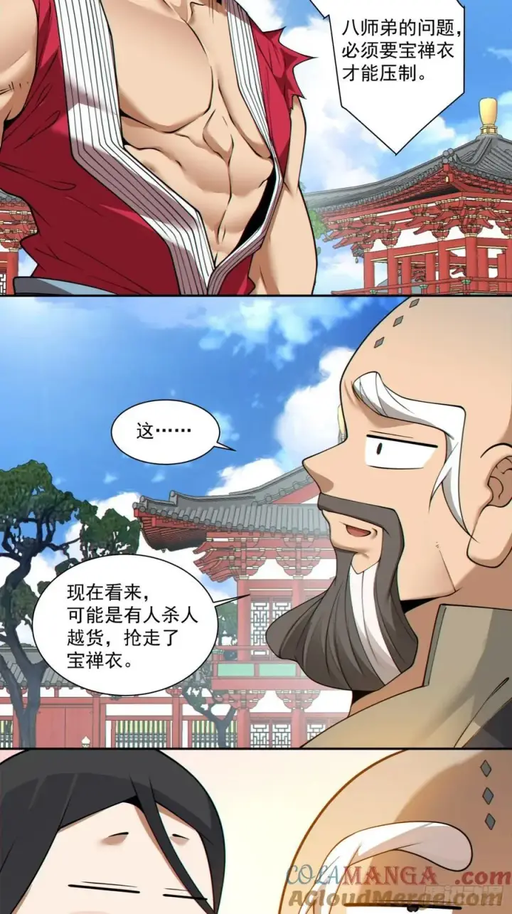 《我的徒弟都是大反派》第二百八十三回图31