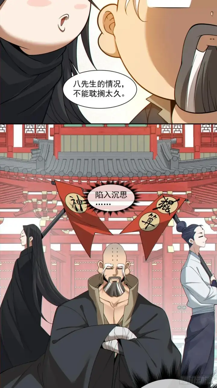 《我的徒弟都是大反派》第二百八十三回图32