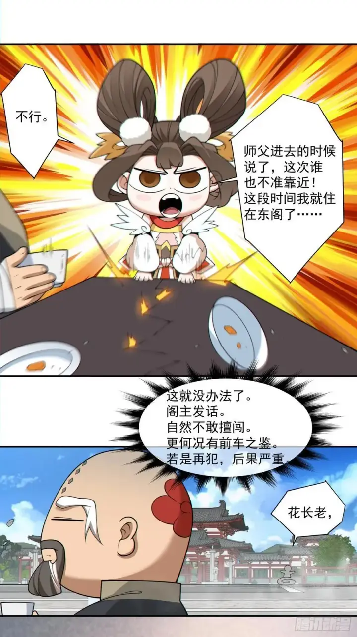 《我的徒弟都是大反派》第二百八十三回图34