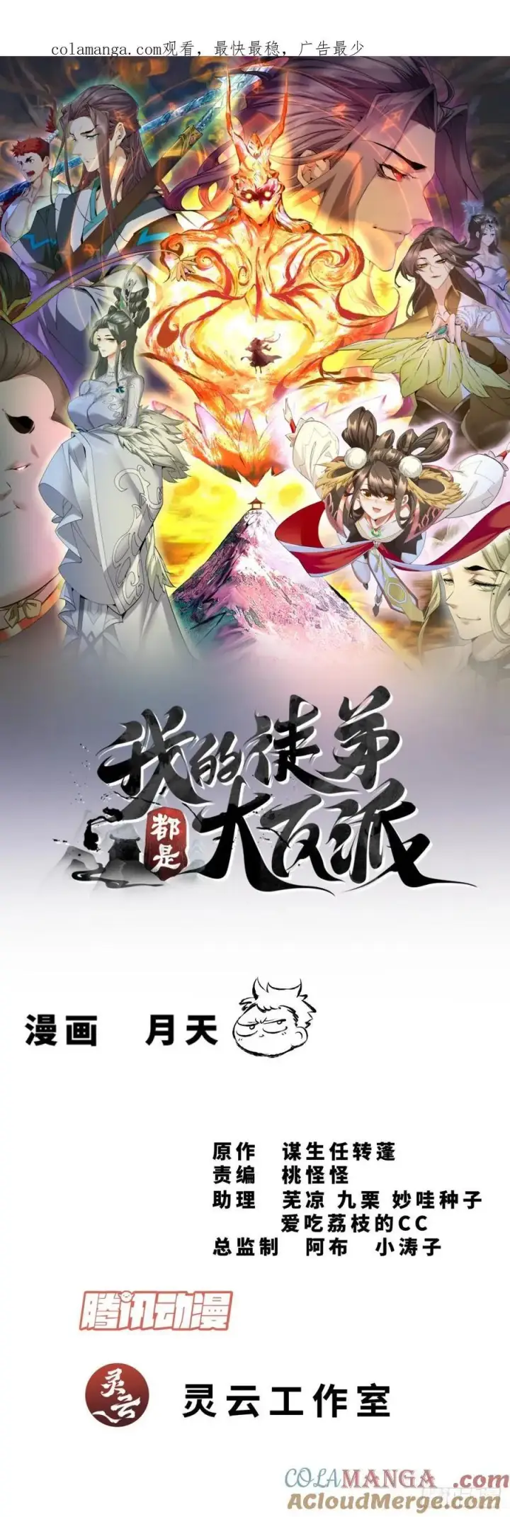 《我的徒弟都是大反派》第二百八十三回图38